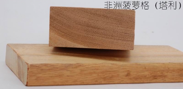 非洲菠萝格（塔立）